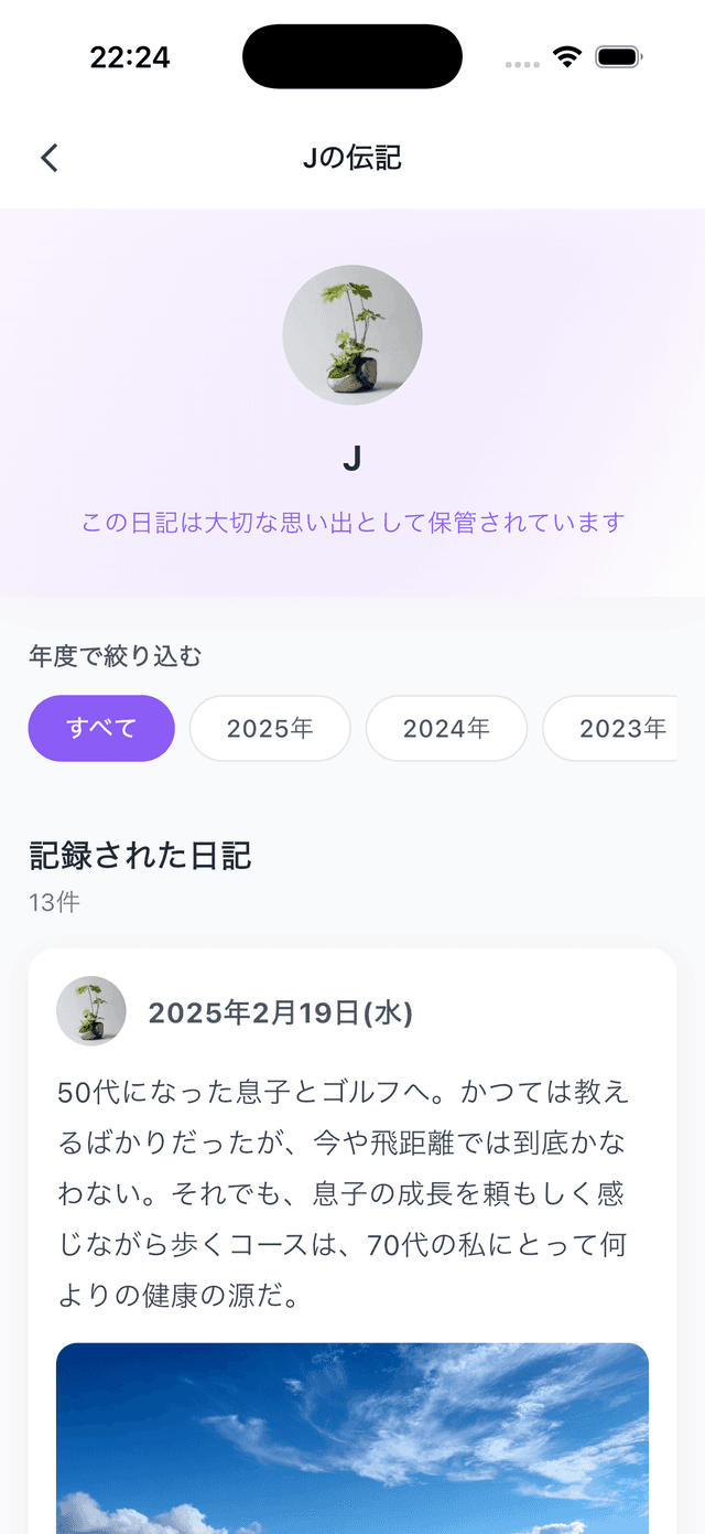 その日記は、いつか伝記になる